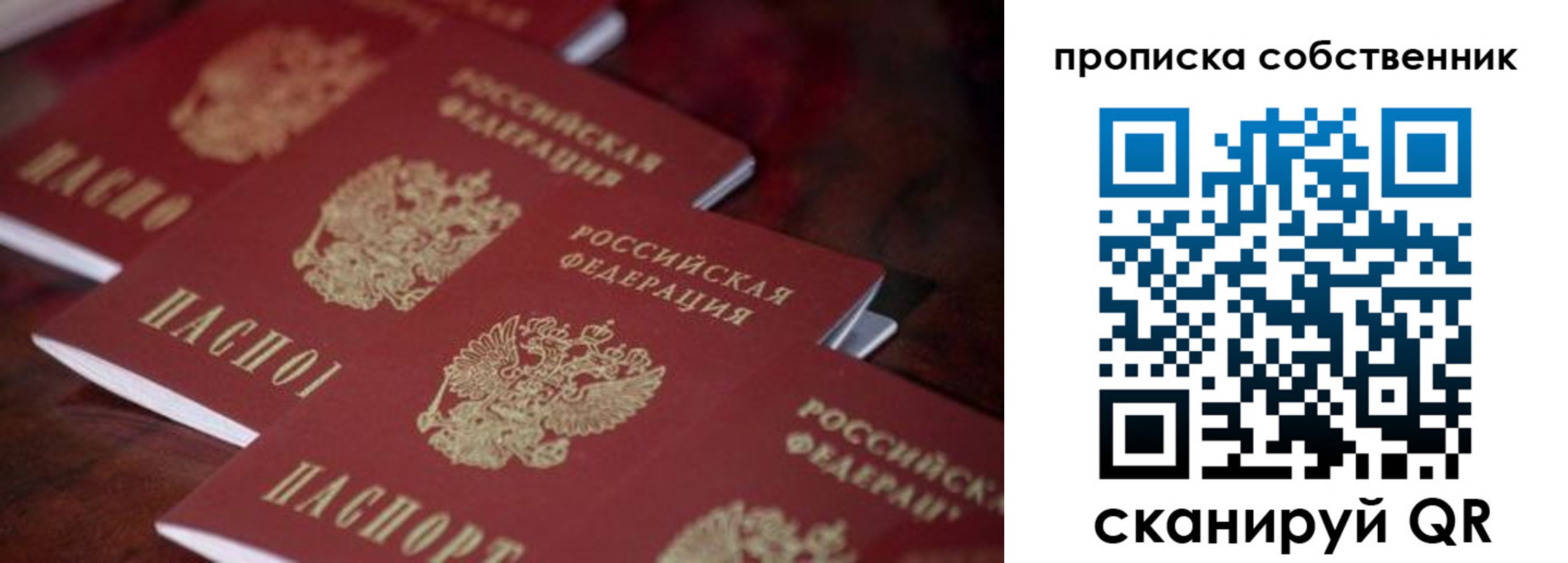купить прописку в Ишиме