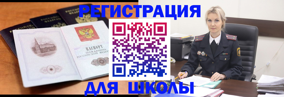 прописка для школы в Ишиме