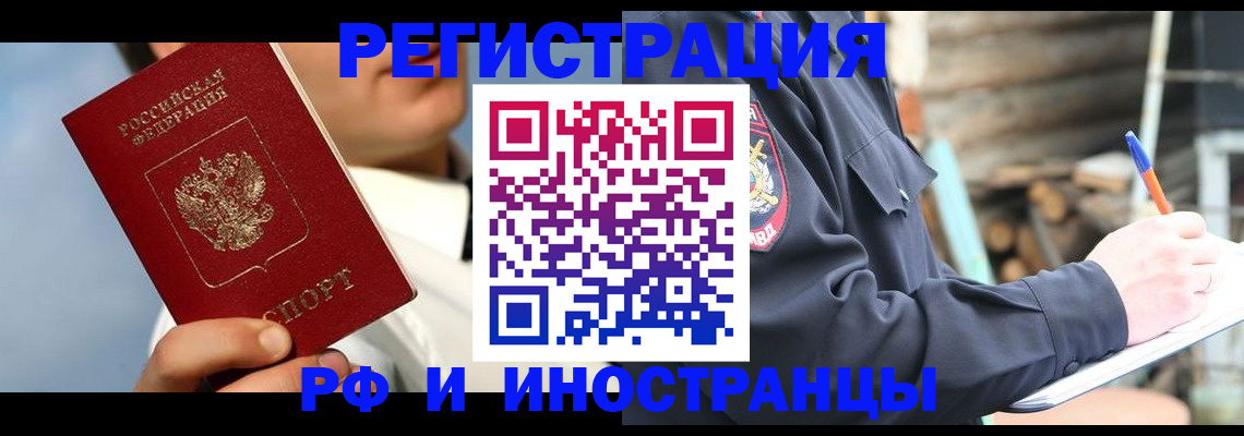 прописка гарантия в Ишиме