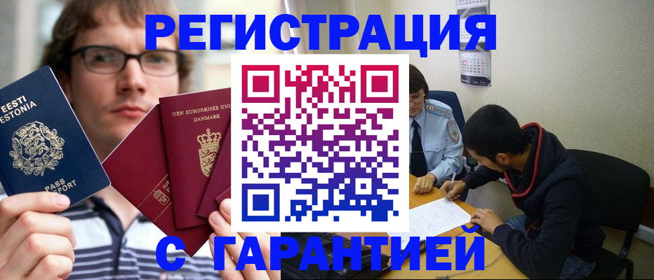 прописка 2025 в Ишиме