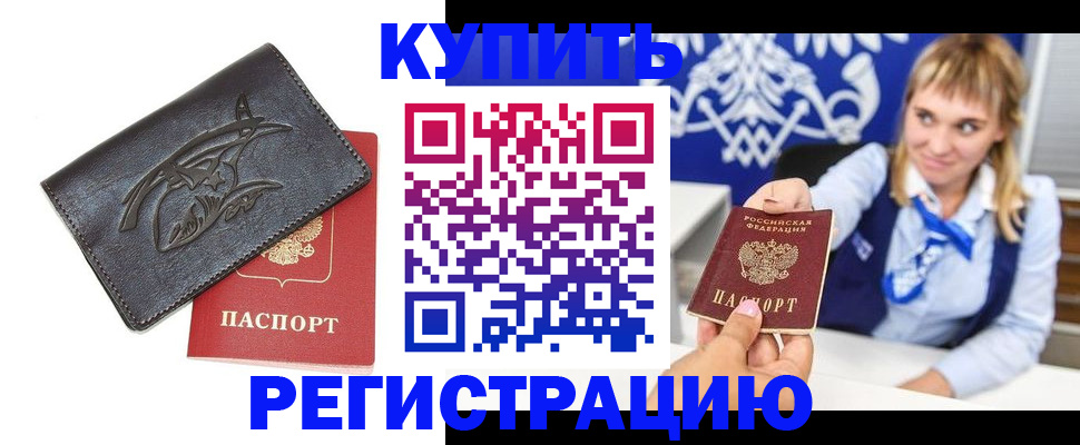 прописка от собственника в Ишиме