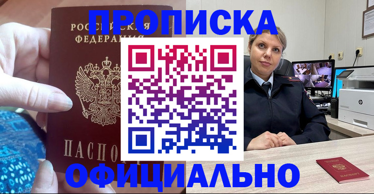 прописка для работы в Ишиме