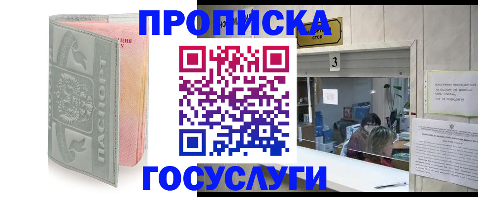 прописка законно в Ишиме