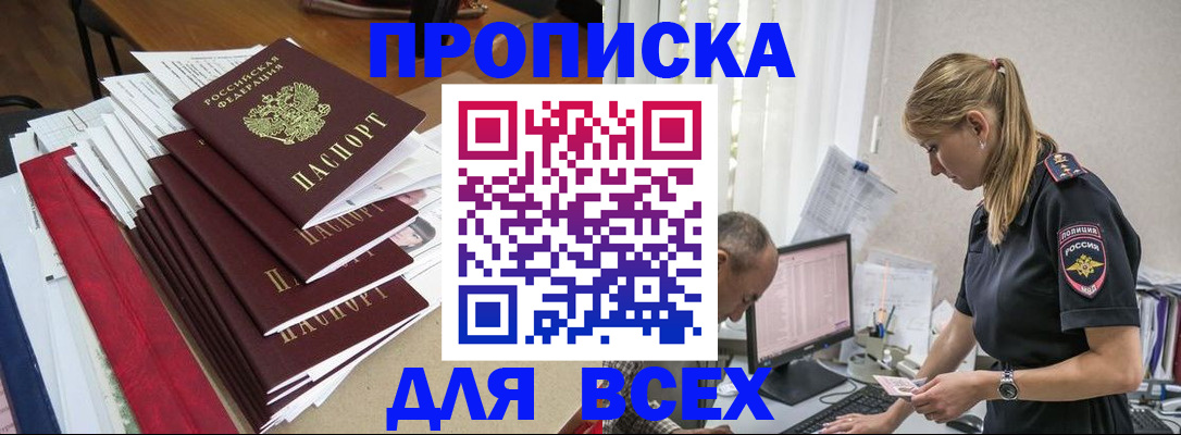 прописка поиск в Ишиме