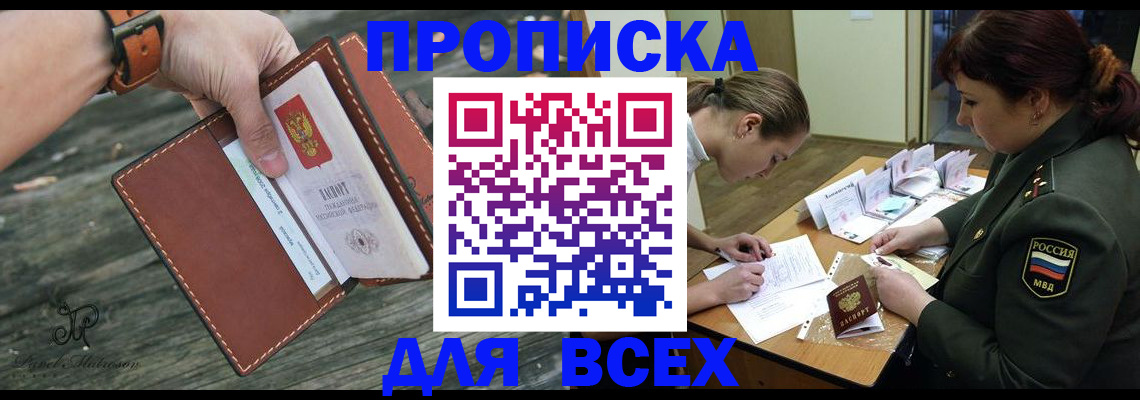 прописка паспорт в Ишиме